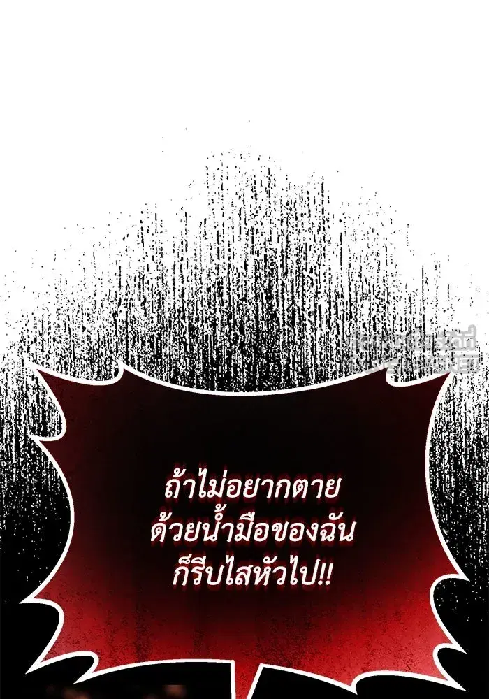 The Lazy Lord Masters the Sword ตอนที่ 89 หน้า 78