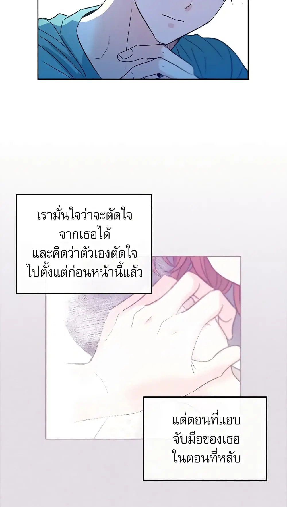 My Life as an Internet Novel ตอนที่ 76 หน้า 10