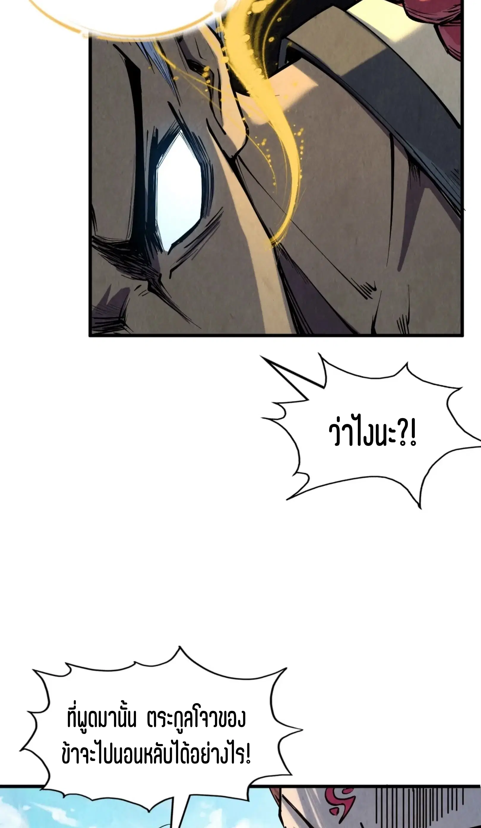 The Eternal Supreme ตอนที่ 216 หน้า 44