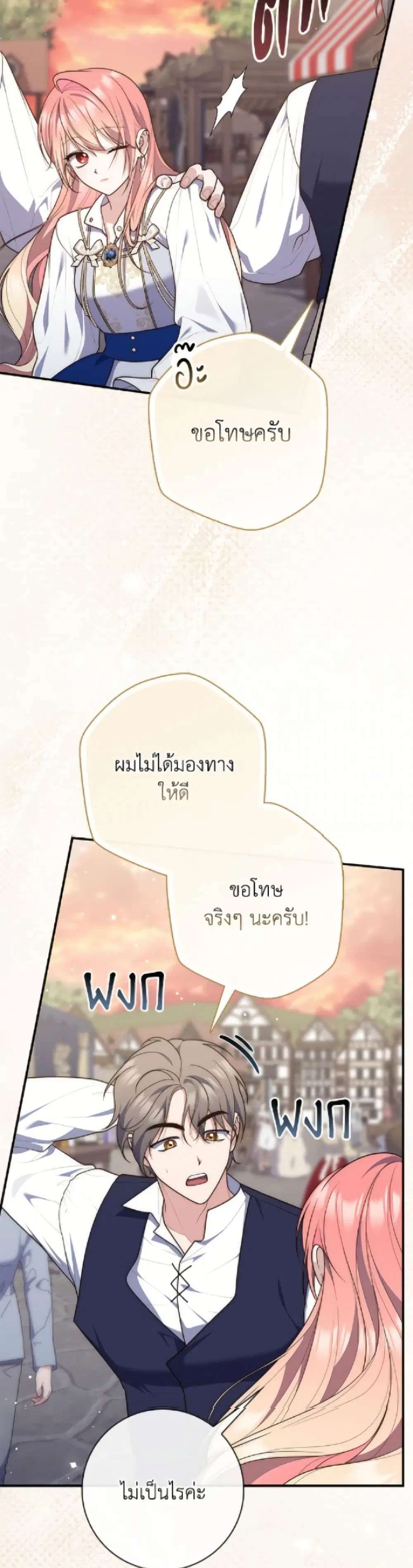 A Princess Who Reads Fortune ตอนที่ 119 หน้า 38