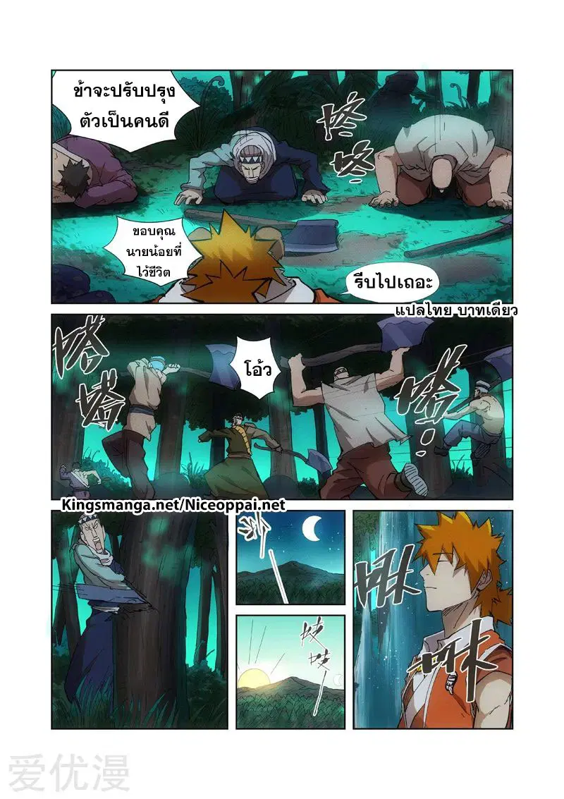 Tales of Demons and Gods ตอนที่ 221 หน้า 9