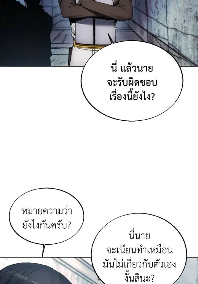 How to Live as a Villain ตอนที่ 149 หน้า 16
