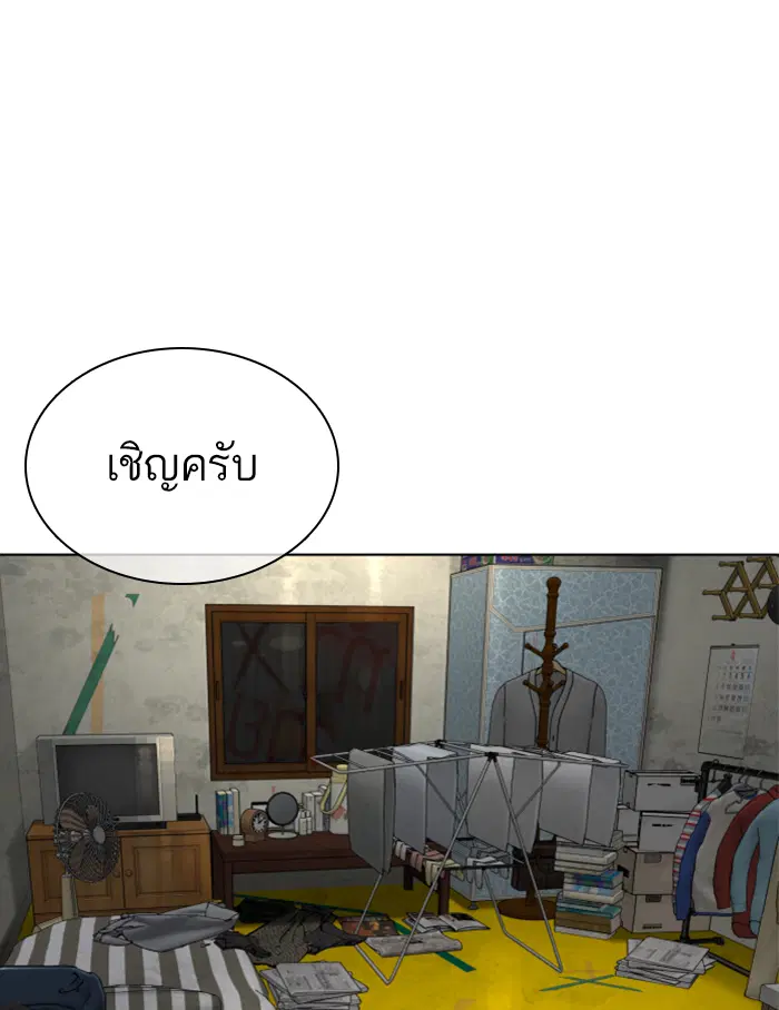 How to Fight ตอนที่ 139 หน้า 32