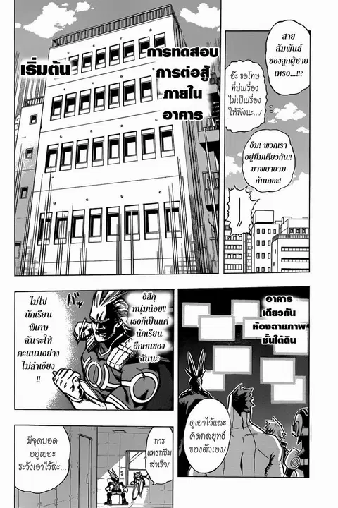 Boku no Hero Academia ตอนที่ 8 หน้า 11