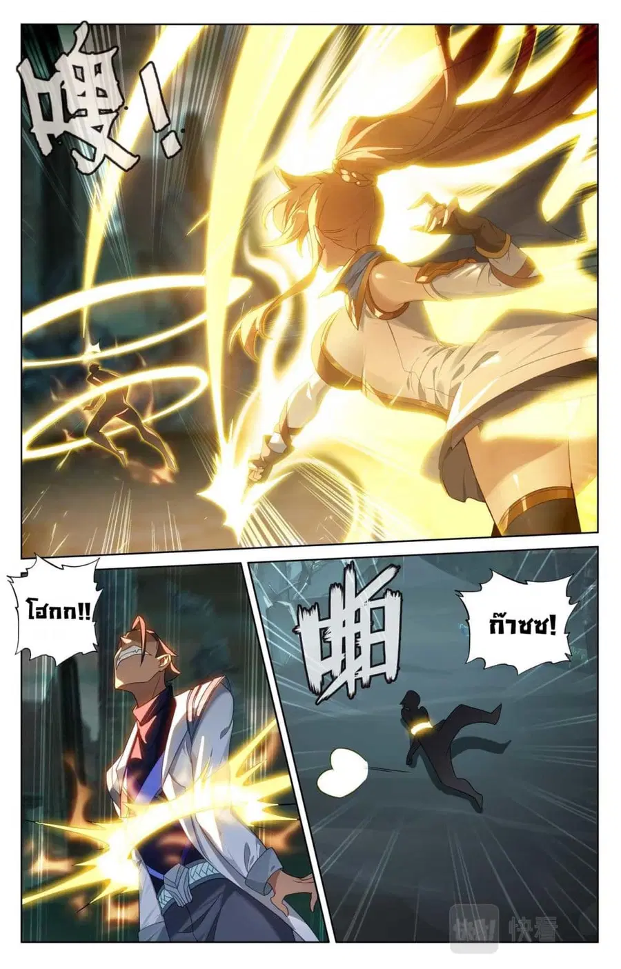 Absolute Resonance ตอนที่ 157 หน้า 6