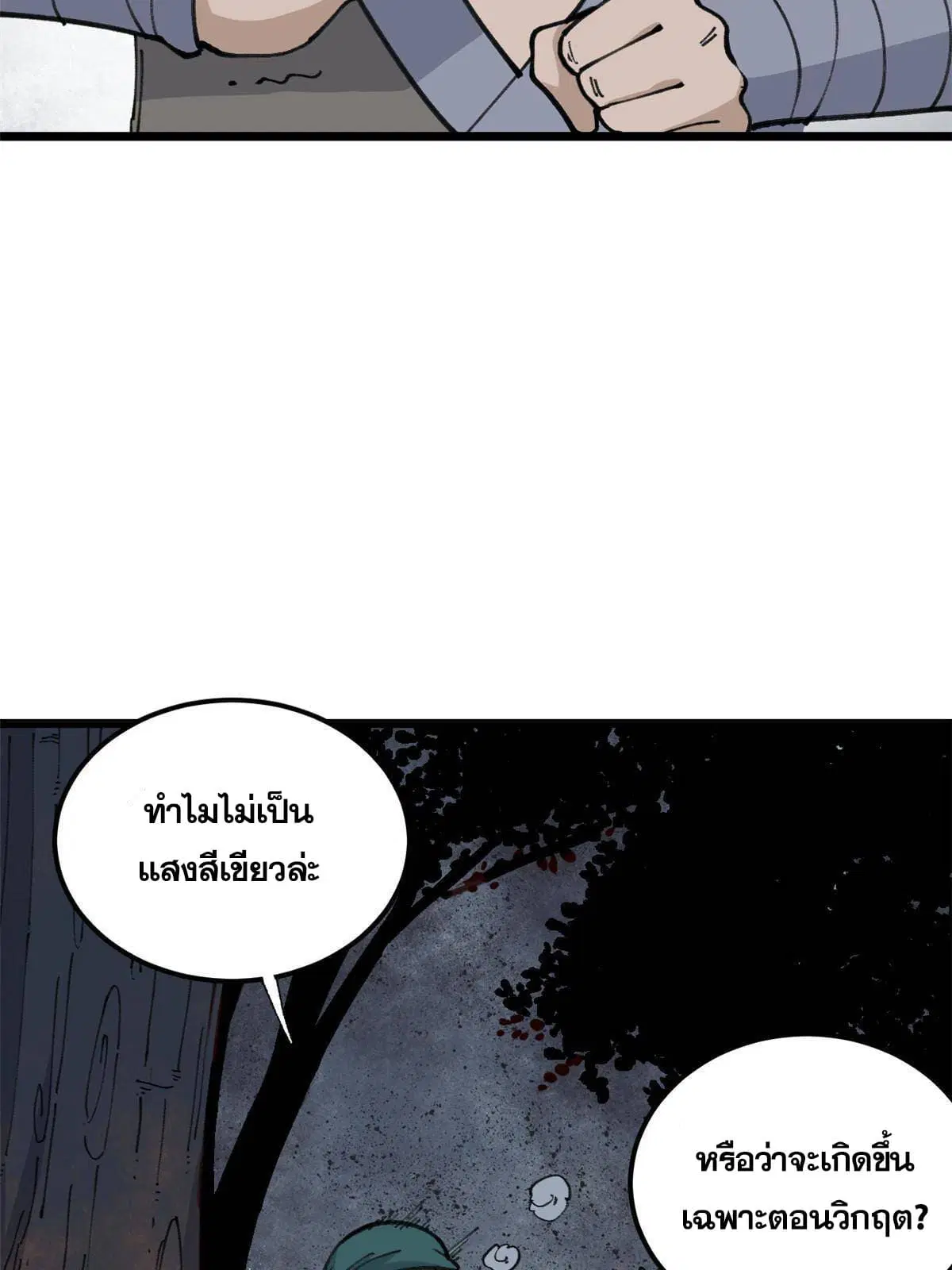 All Hail the Sect Leader ตอนที่ 135 หน้า 4