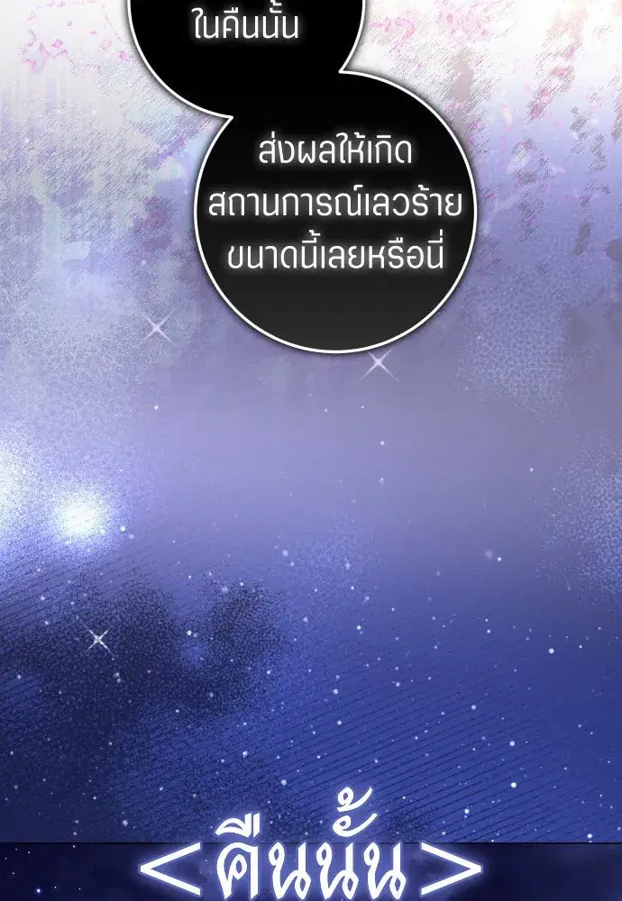 Your Throne ตอนที่ 236 หน้า 55