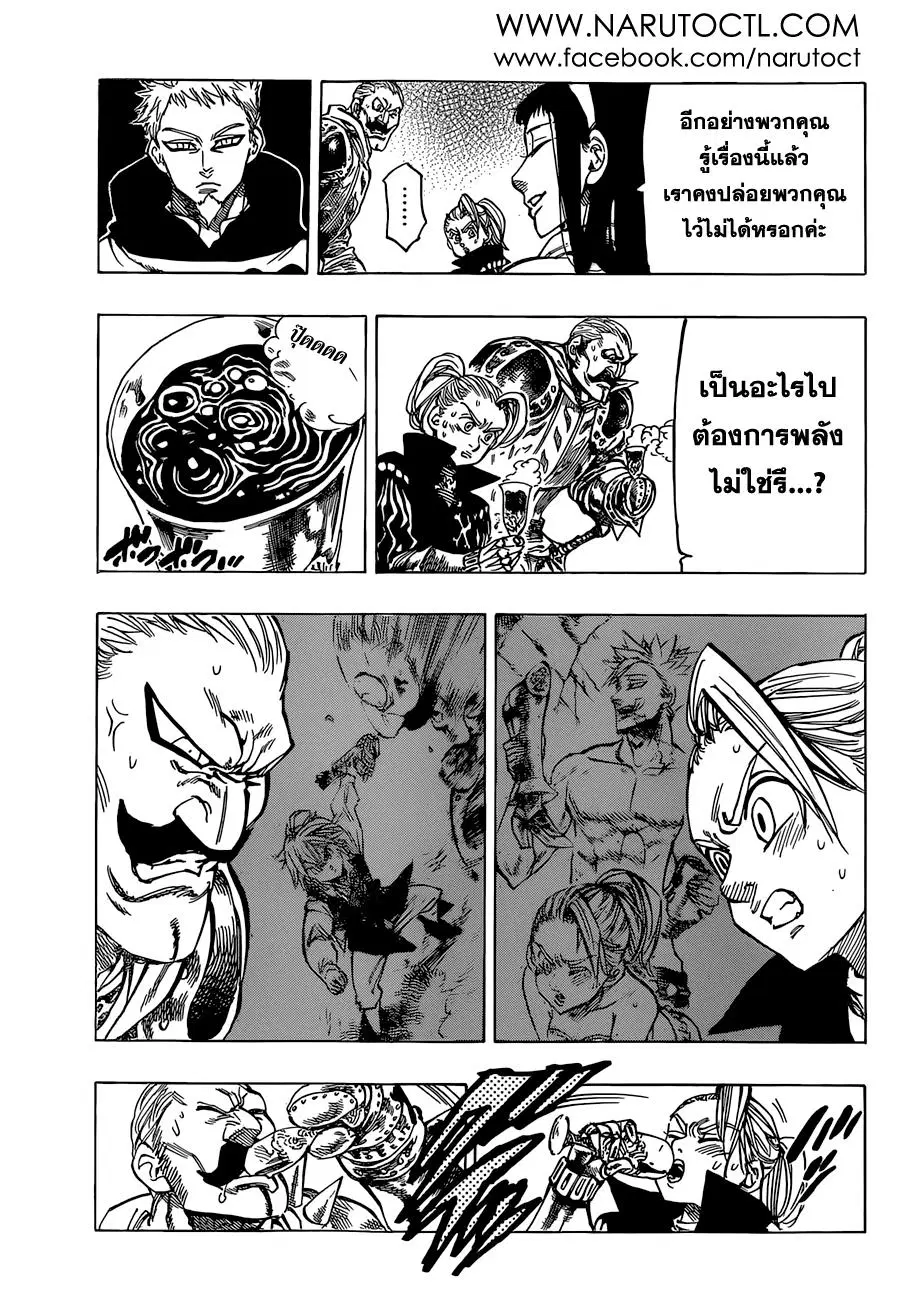 Nanatsu no Taizai ตอนที่ 30 หน้า 5