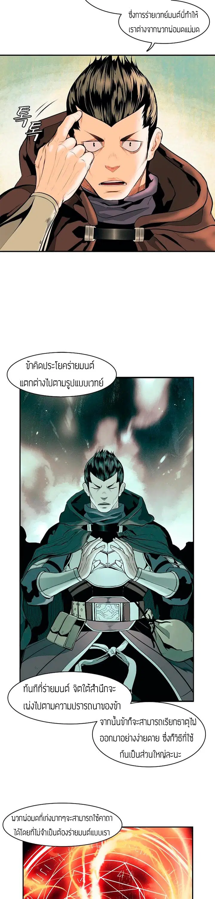 MookHyang – Dark Lady ตอนที่ 16 หน้า 23