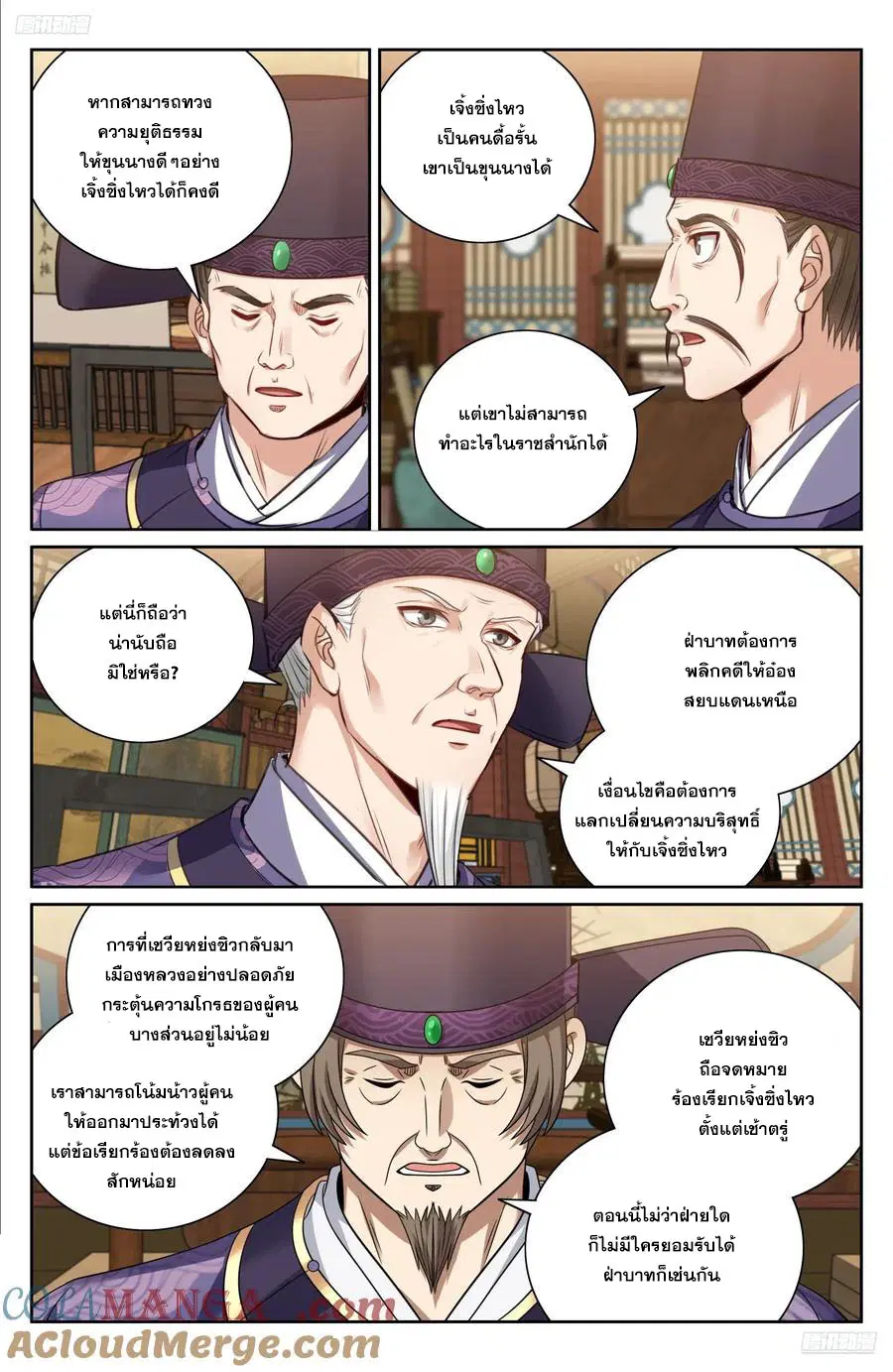 Nightwatcher ตอนที่ 478 หน้า 4