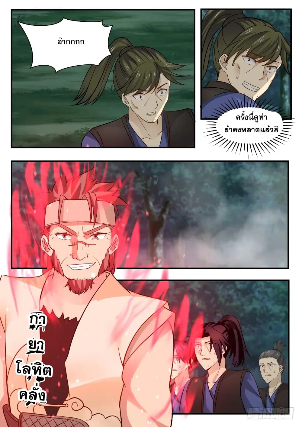 Martial Peak ตอนที่ 323 หน้า 10