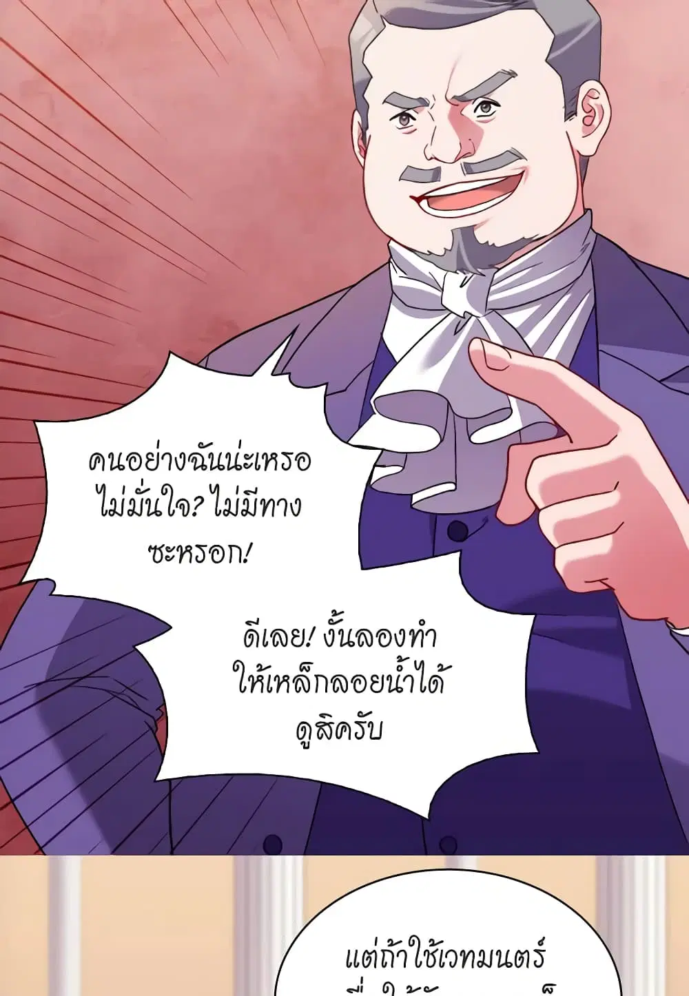 What It Takes to be a Villainess ตอนที่ 104 หน้า 4