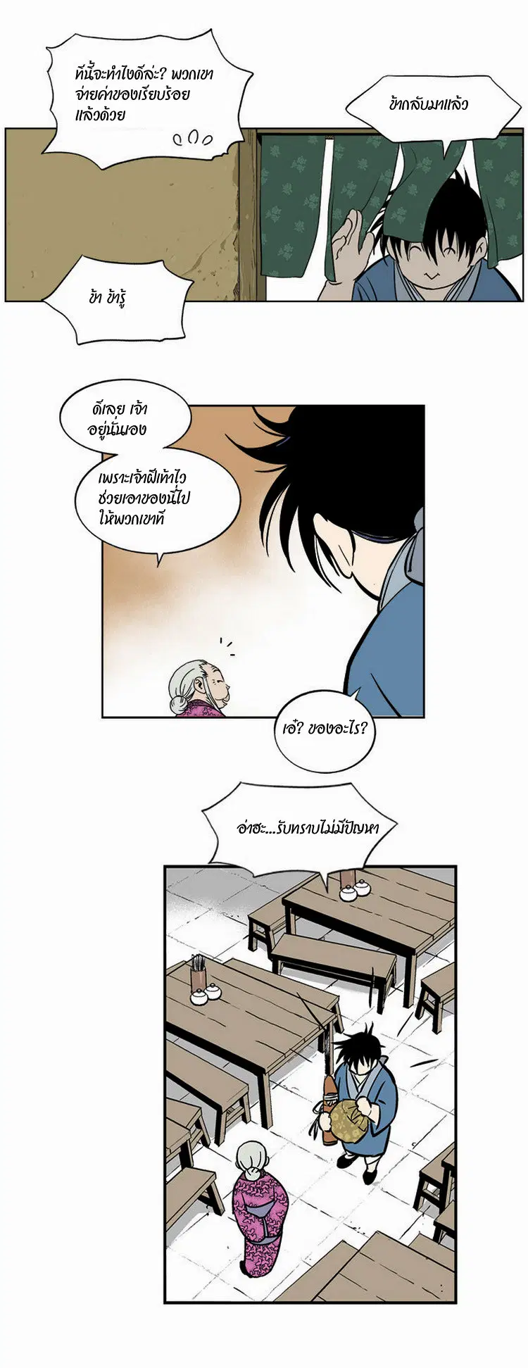 Gosu ตอนที่ 1 หน้า 16