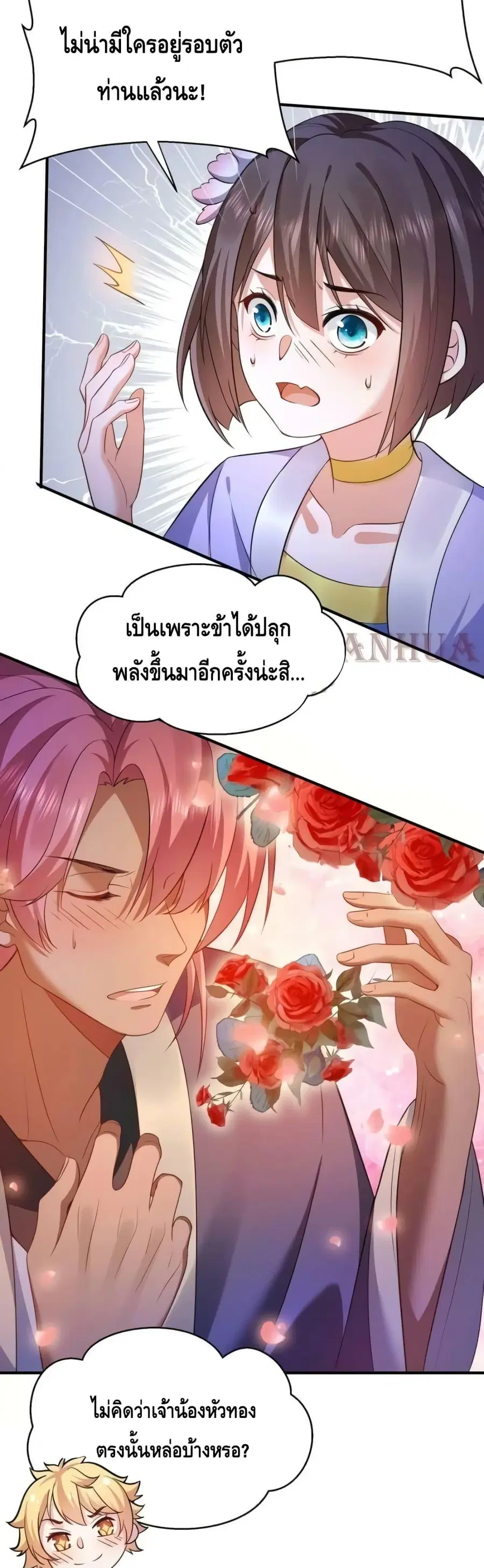 Am I Invincible ตอนที่ 140 หน้า 5