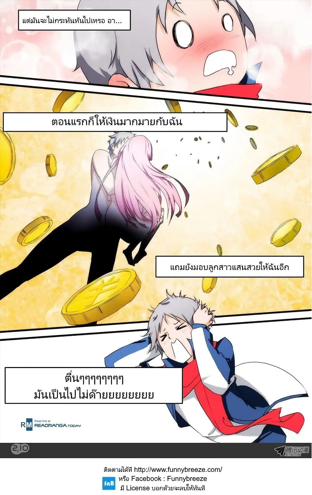 Silver Gravekeeper ตอนที่ 17 หน้า 17