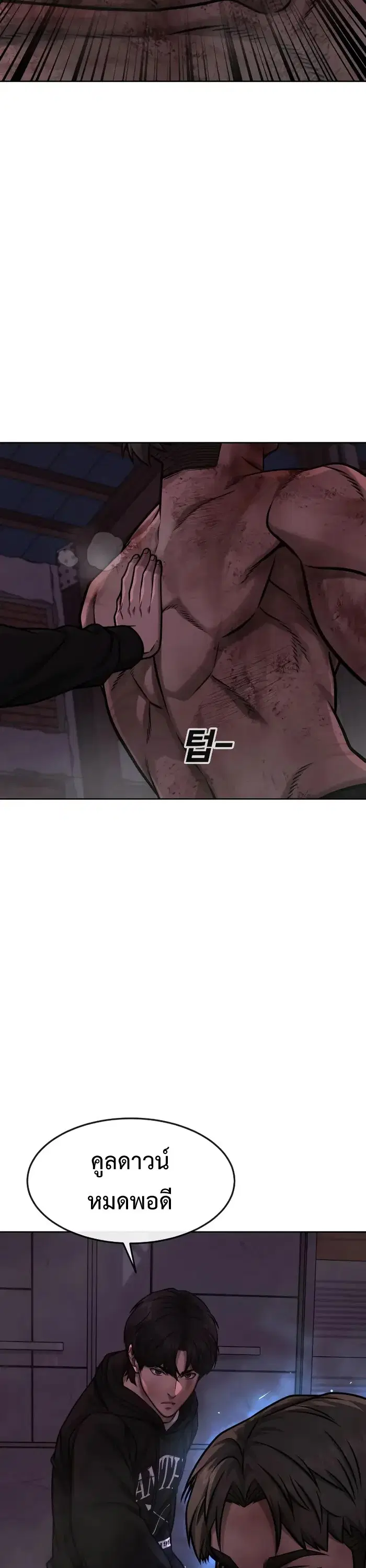 Quest Supremacy ตอนที่ 127 หน้า 12