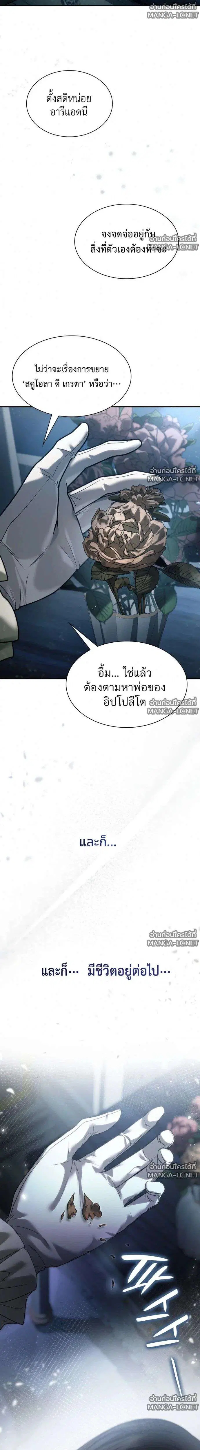 Sister I Am the Queen in This Life ตอนที่ 198 หน้า 43