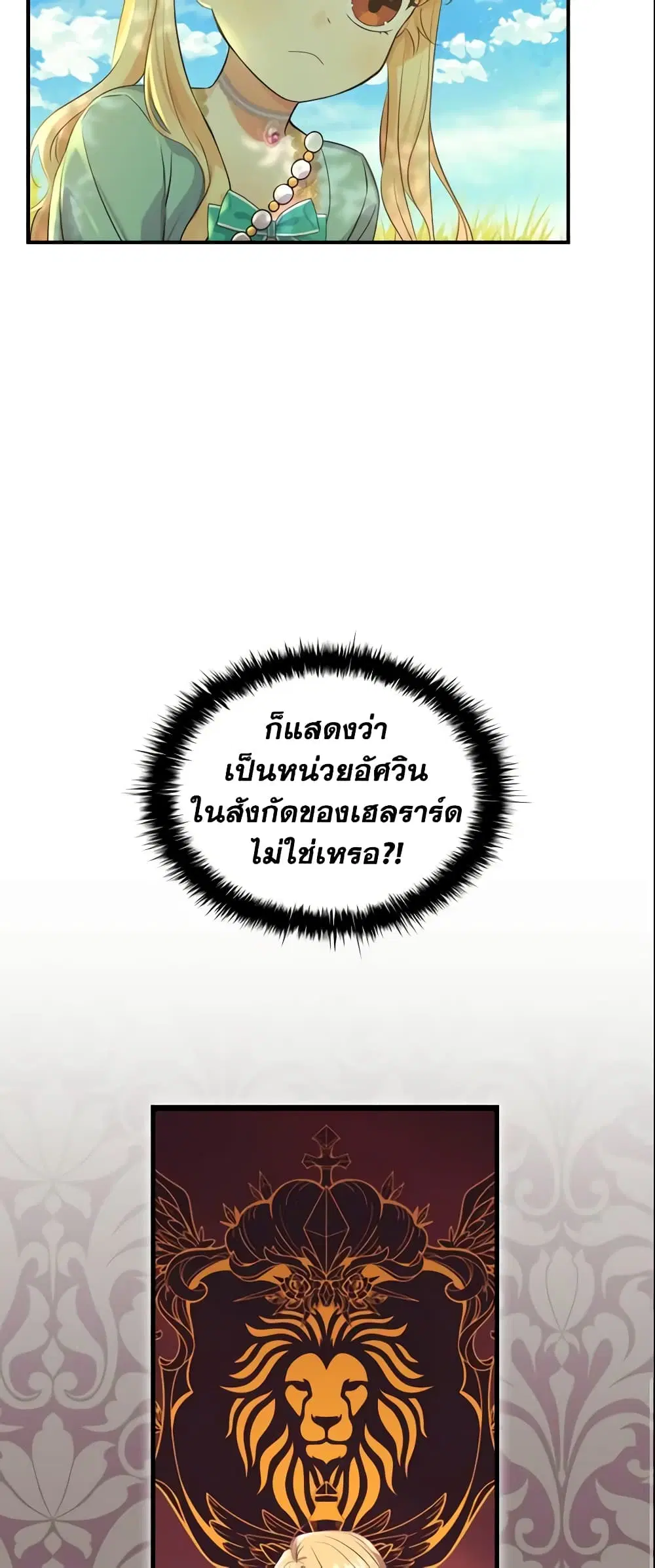 The Beloved Little Princess ตอนที่ 36 หน้า 19