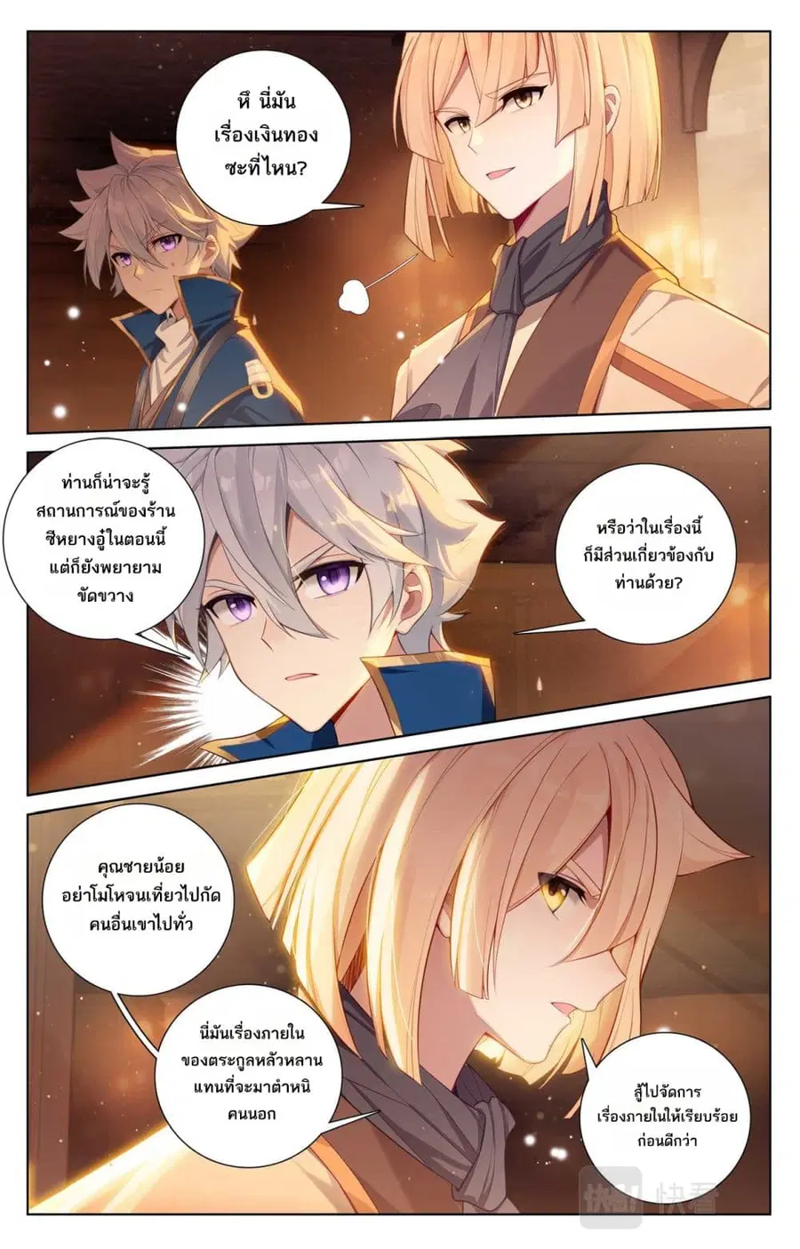 Absolute Resonance ตอนที่ 130 หน้า 4