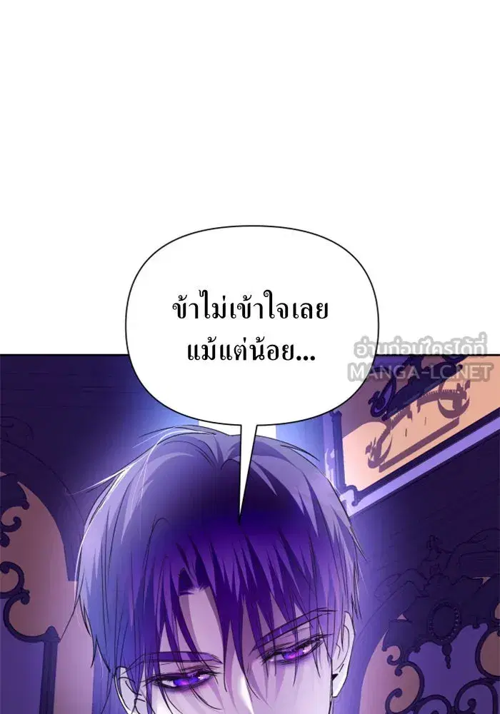 Your Throne ตอนที่ 97 หน้า 54