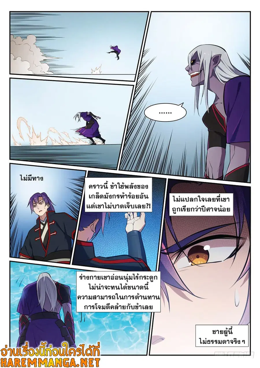 Bailian Chengshen ตอนที่ 388 หน้า 7