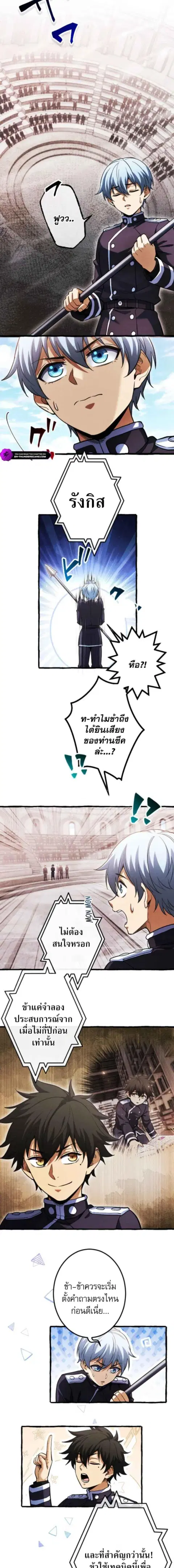 Return of the First Patriarch: The Strongest Reincarnates into His Descendant 1000 Years Later การกลับมาของบรรพชนรุ่นแรก: จอมยุทธ์ผู้แข็งแกร่งที่สุดกลับชาติมาเกิดเป็นทายาทในอีกพันปีต่อมา ตอนที่ 30 หน้า 7