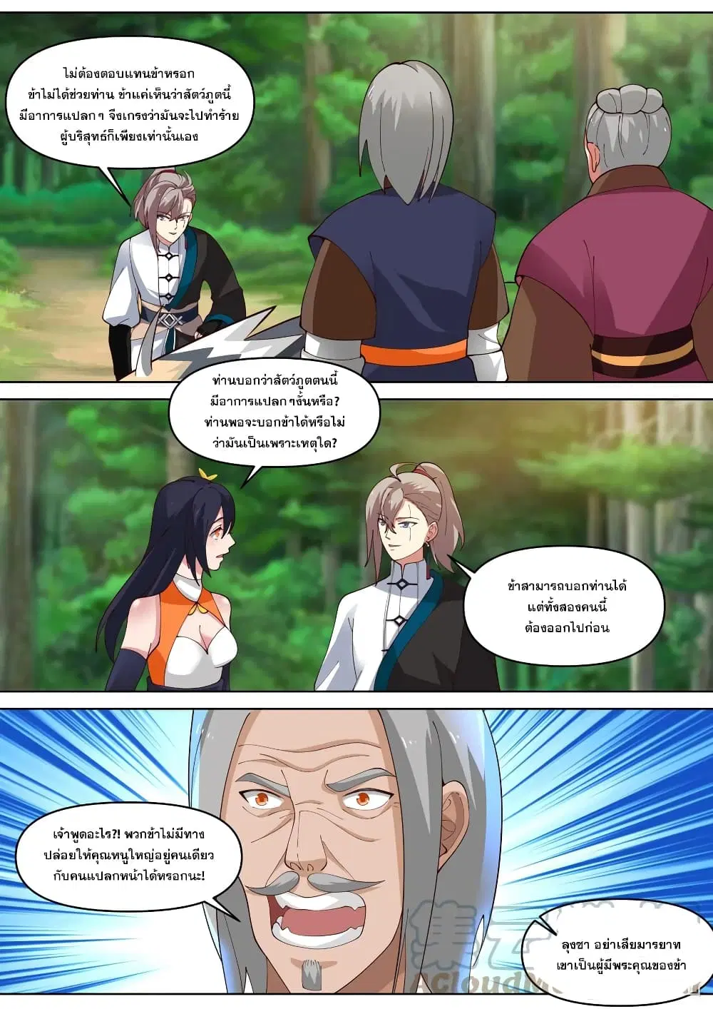 Martial God Asura ตอนที่ 427 หน้า 4