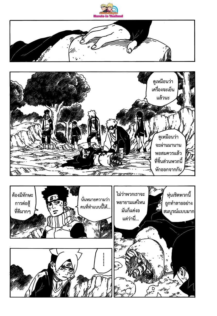 Boruto: Naruto Next Generations – โบรูโตะ: นารูโตะ เน็กซ์ เจนเนเรชั่น ตอนที่ 23 หน้า 36