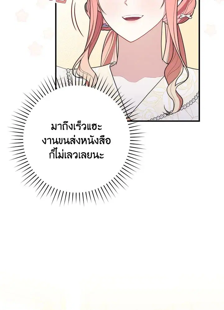 A Princess Who Reads Fortune ตอนที่ 47 หน้า 44