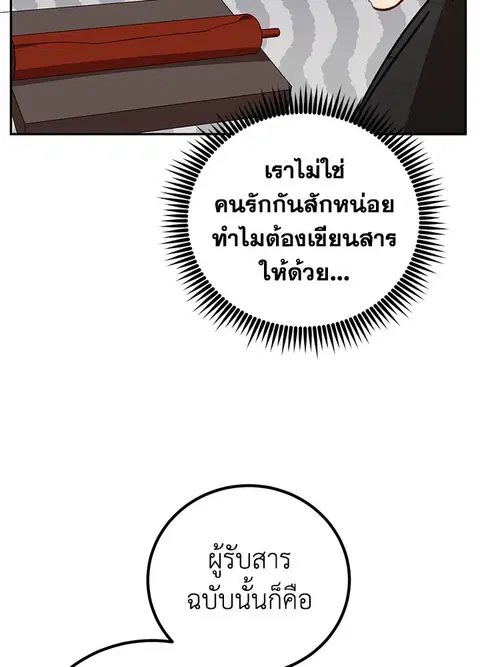 Path of the Shaman ตอนที่ 60 หน้า 58