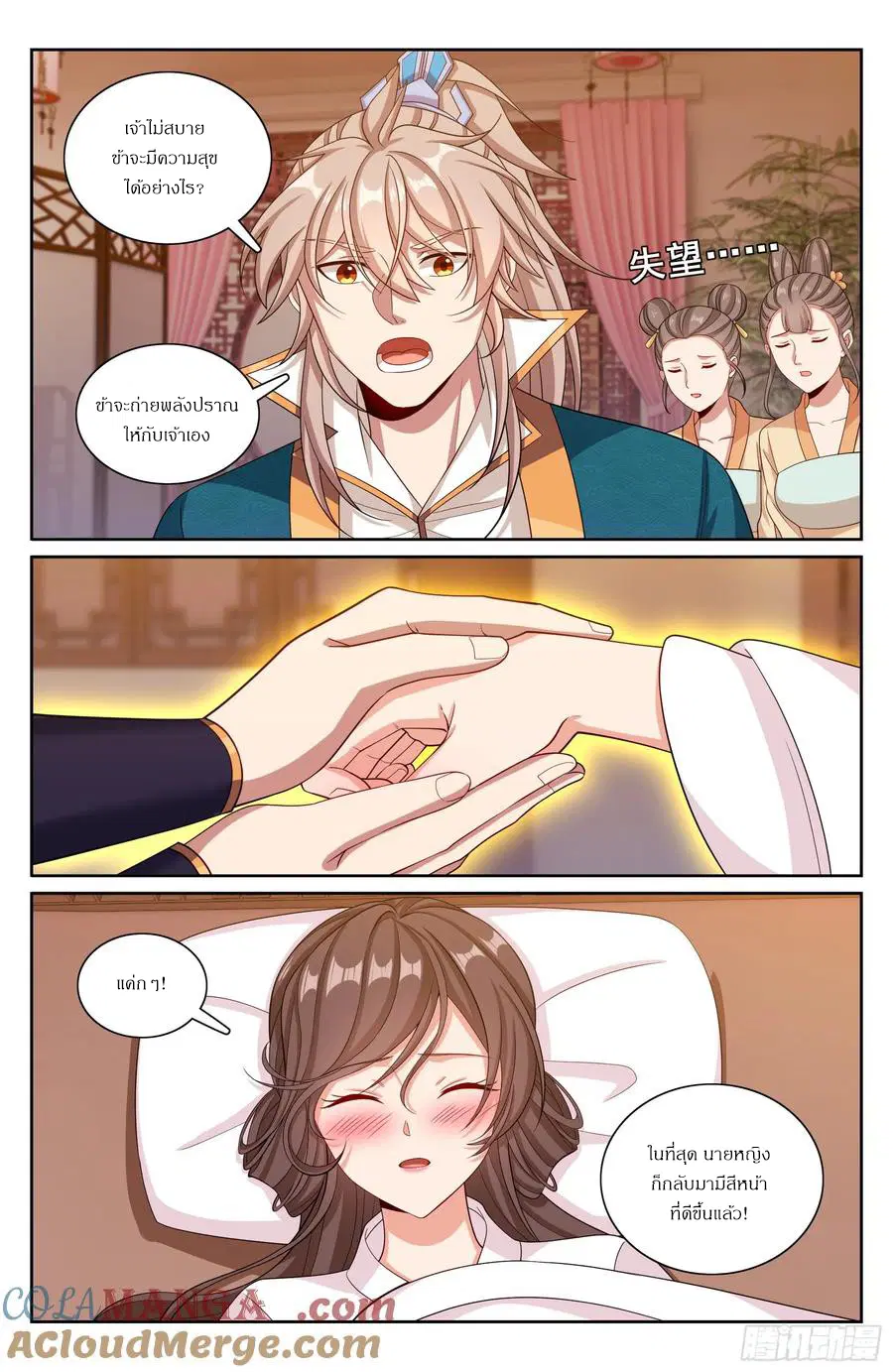 Nightwatcher ตอนที่ 310 หน้า 12