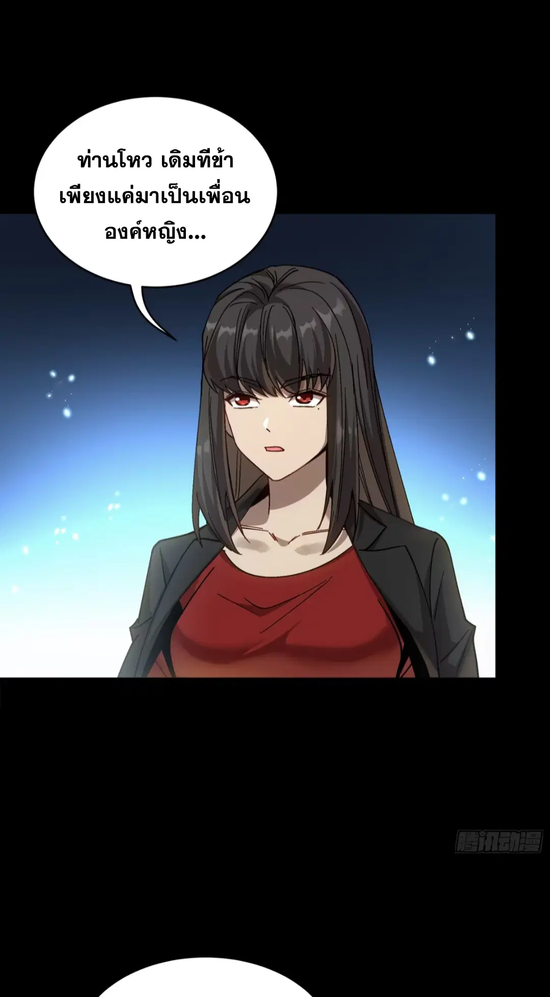 Legend of Star General ตอนที่ 274 หน้า 54