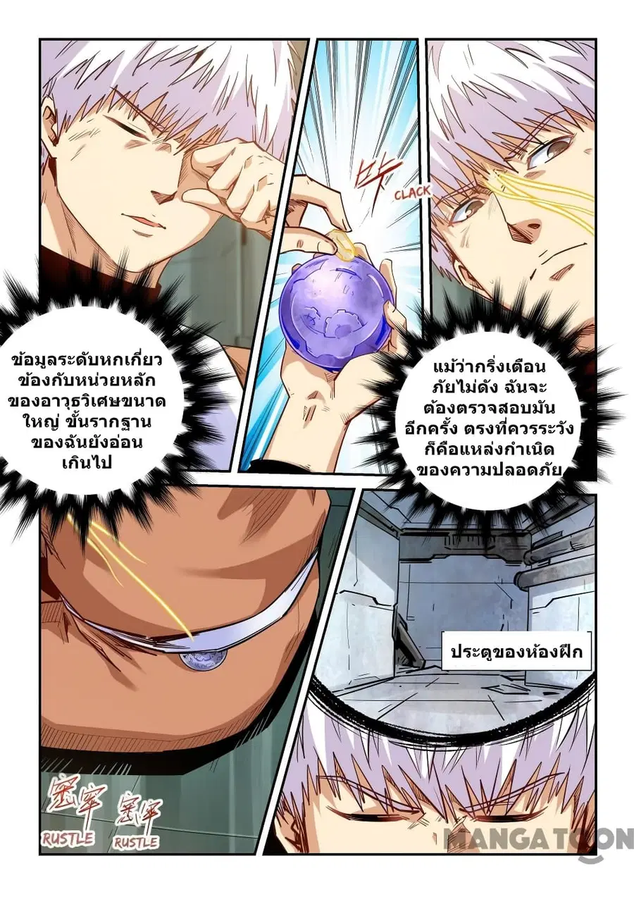 Forty Milleniums Of Cultivation ตอนที่ 290 หน้า 5