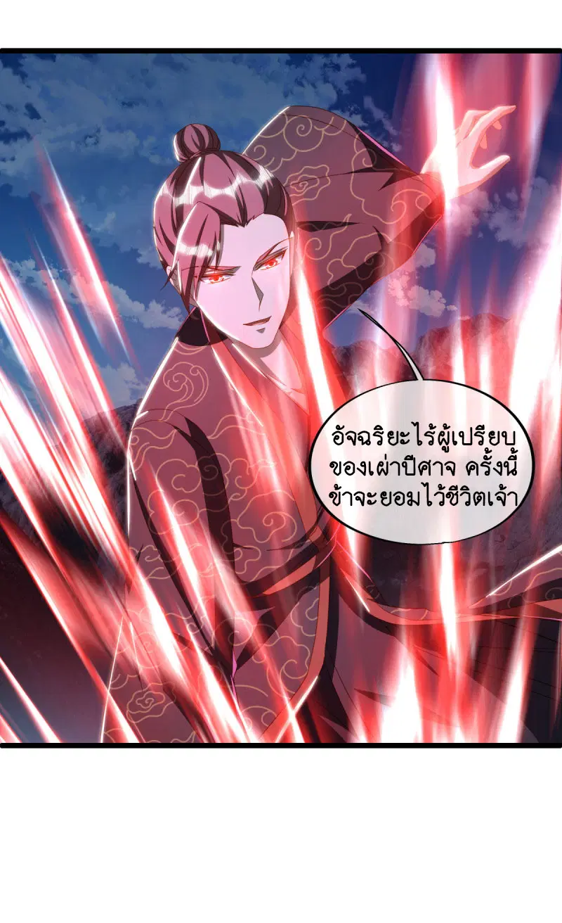 Peerless Battle Spirit ตอนที่ 642 หน้า 10