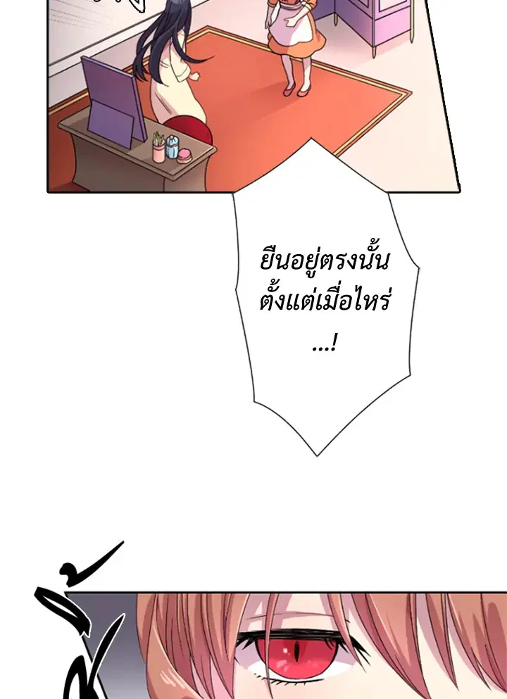 Satan’s Bride ตอนที่ 6 หน้า 5