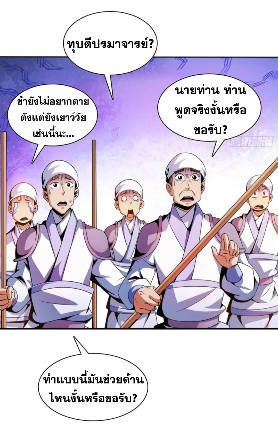 Library to Heaven’s Path ตอนที่ 103 หน้า 26