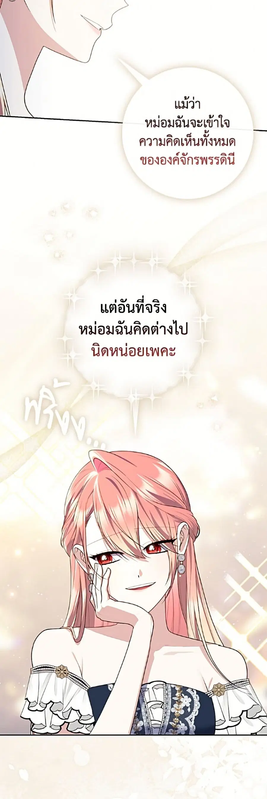 Fortune-Telling Lady ตอนที่ 147 หน้า 40
