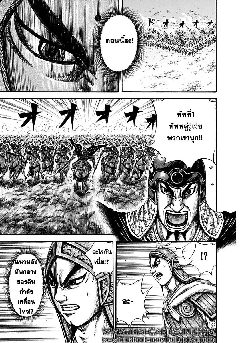Kingdom ตอนที่ 134 หน้า 13
