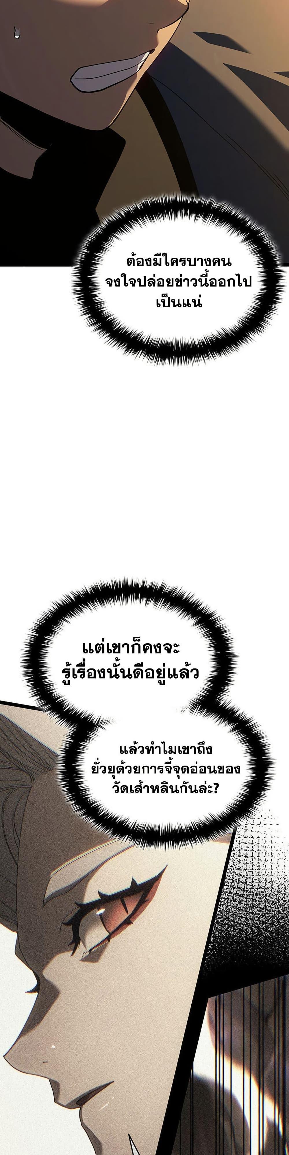 Reaper of the Drifting Moon ตอนที่ 129 หน้า 18