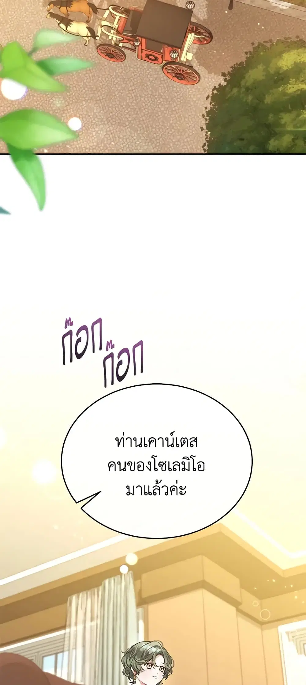 The Real Daughter Is Back ตอนที่ 59 หน้า 13