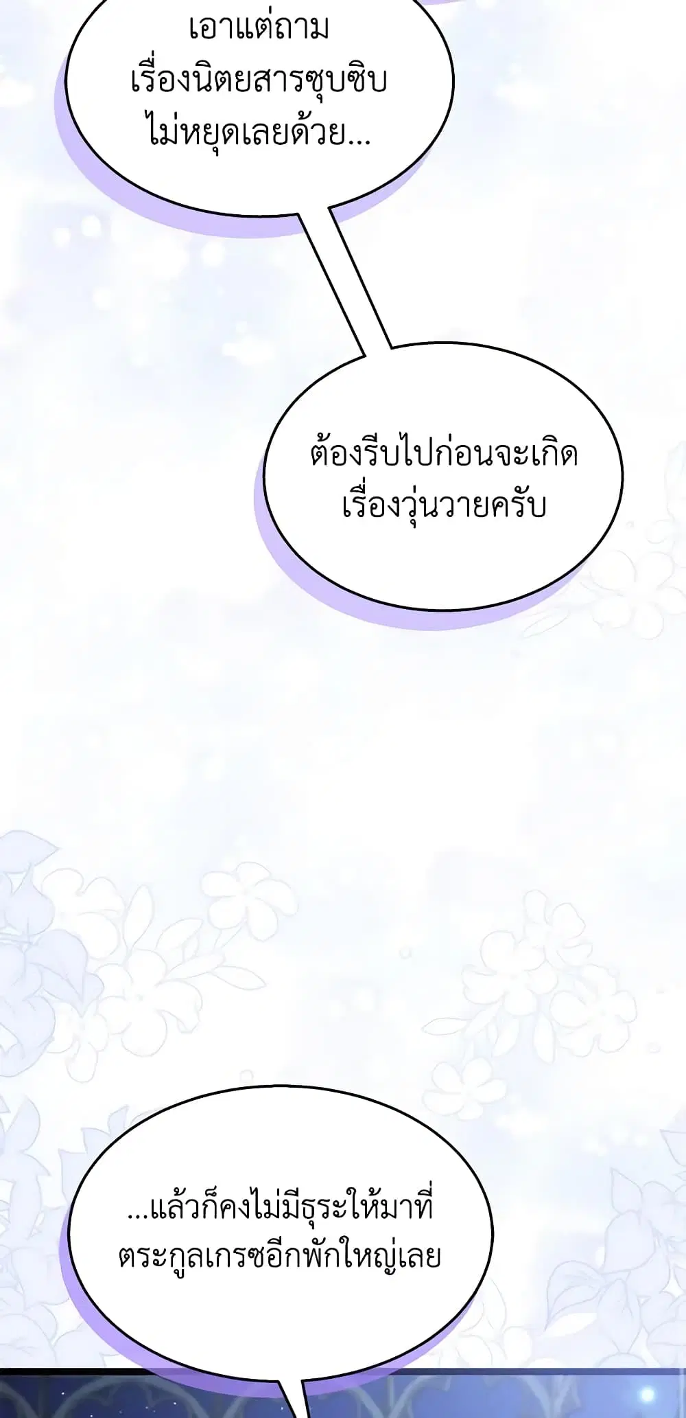 The Symbiotic Relationship Between a Panther and a Rabbit ตอนที่ 108 หน้า 32