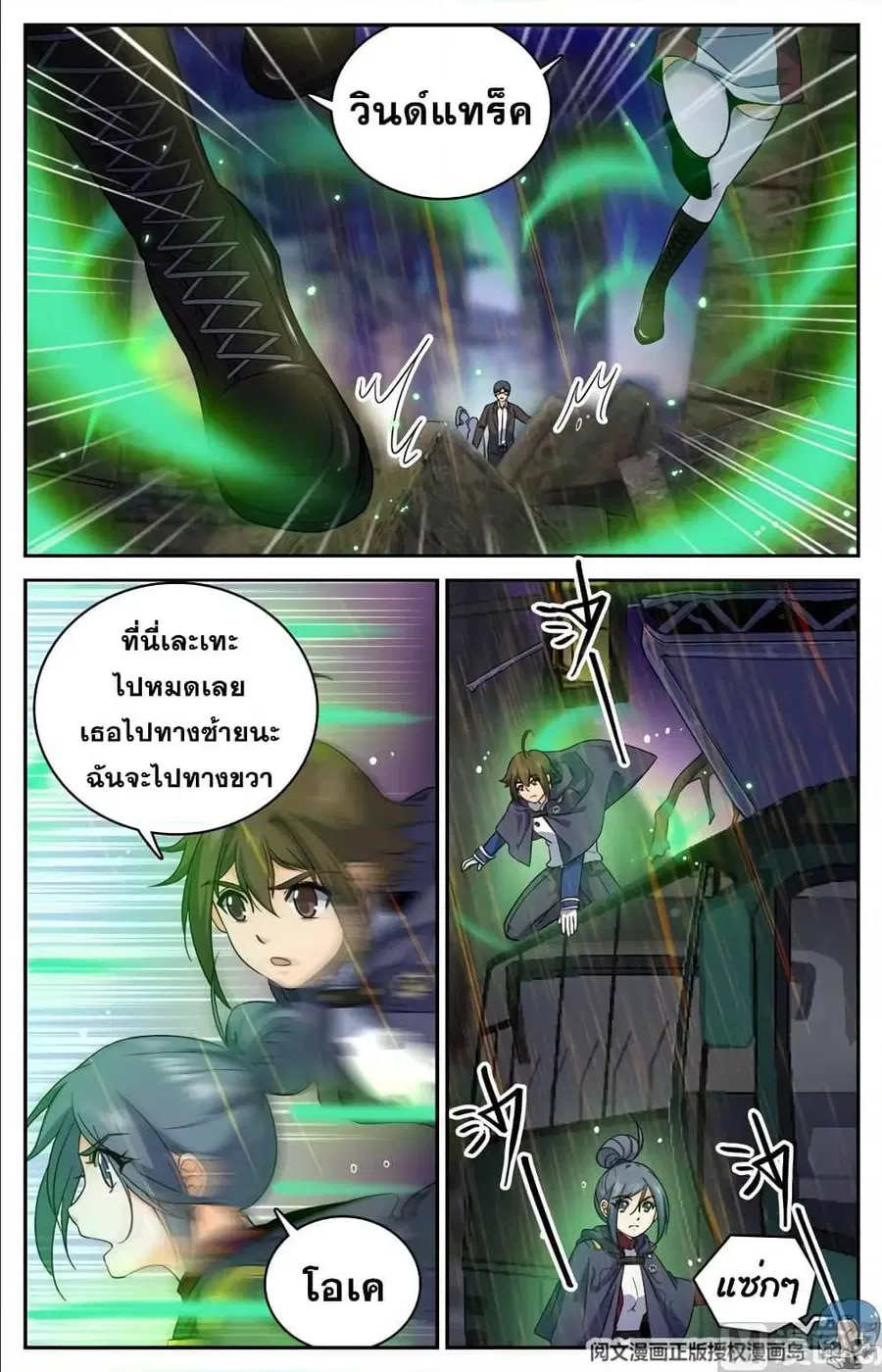 Versatile Mage ตอนที่ 75 หน้า 6