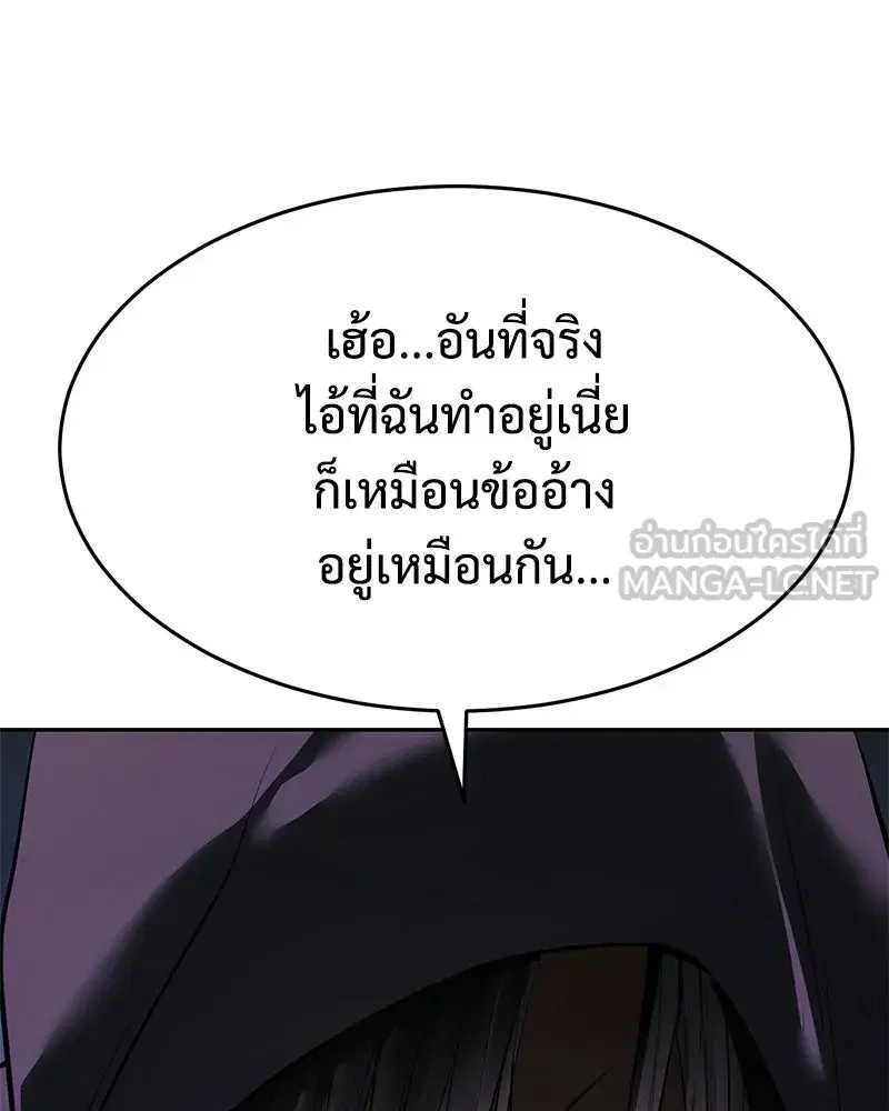 Baek XX ตอนที่ 173 หน้า 165