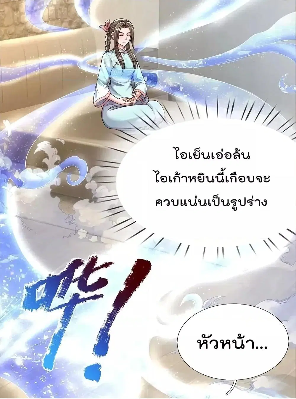 I’m the Great Immortal ตอนที่ 542 หน้า 13