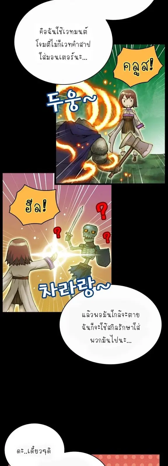 Legendary Moonlight Sculptor ตอนที่ 50 หน้า 21