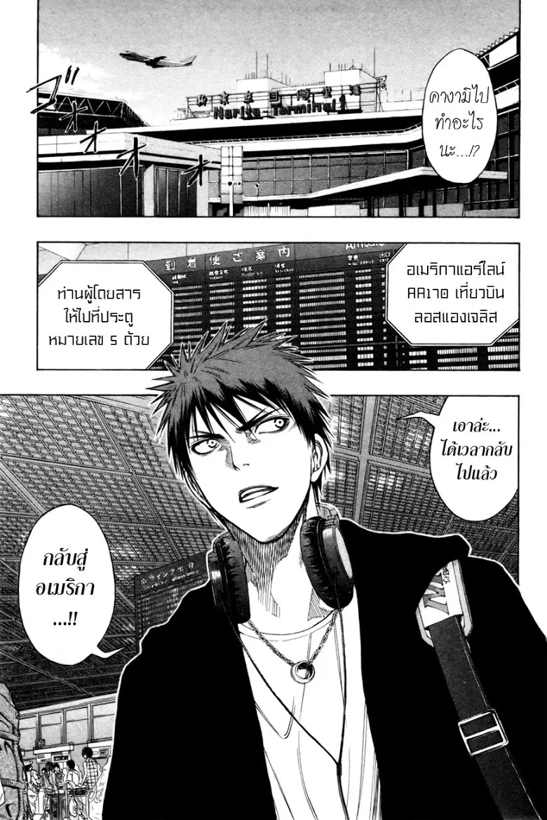 Kuroko no Basuke ตอนที่ 111 หน้า 18