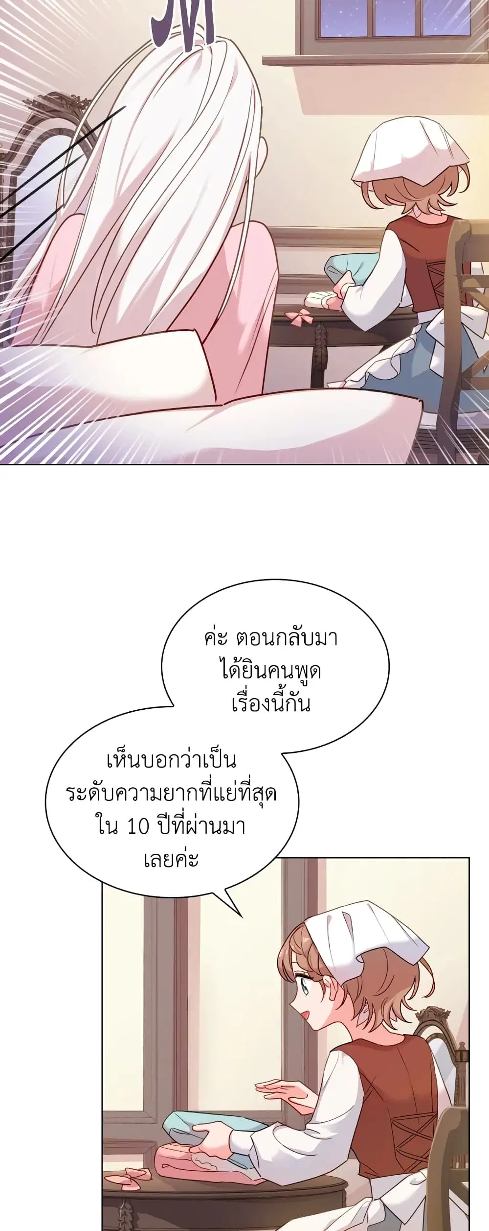 The Lady Needs a Break ตอนที่ 8 หน้า 25