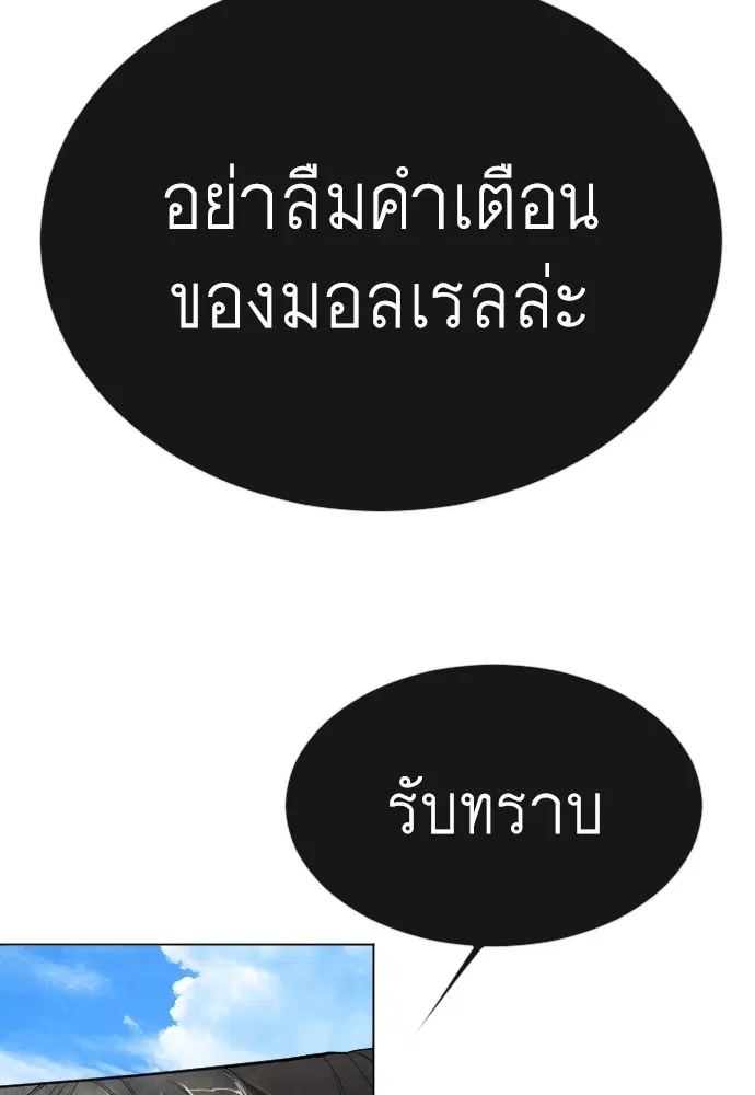 Superhuman Era ตอนที่ 164 หน้า 179