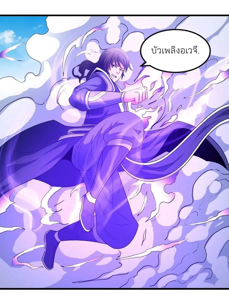 God of Martial Arts ตอนที่ 450 หน้า 31