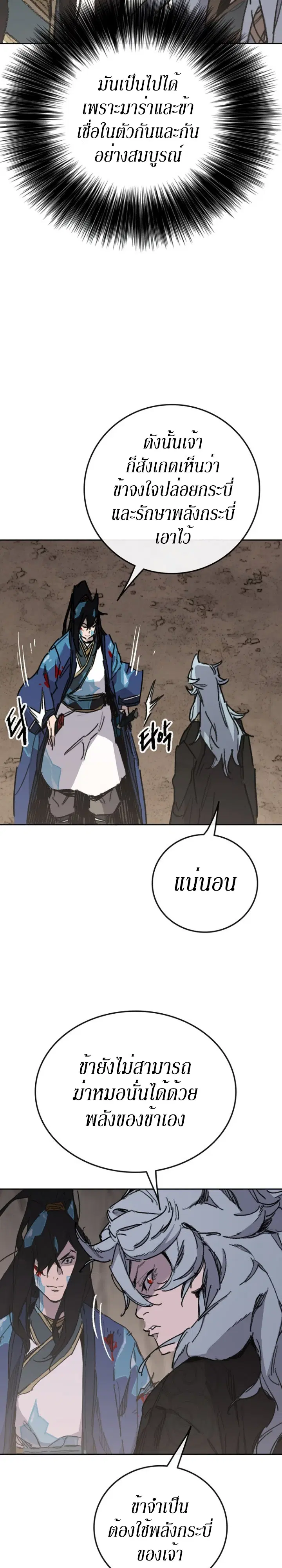 The Undefeatable Swordsman ตอนที่ 160 หน้า 15